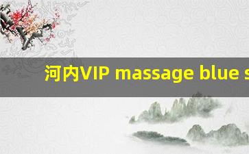 河内VIP massage blue spa